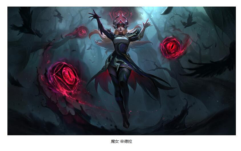 《lol》13.21版本更新公告一覽