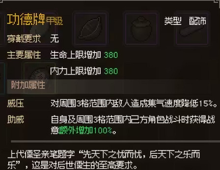 《大俠立誌傳》功德牌獲取方法 《大俠立誌傳》功德牌獲取方法