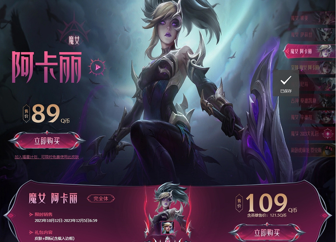 《英雄聯盟》魔女2023皮膚一覽 《英雄聯盟》魔女2023皮膚一覽