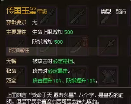 《大俠立誌傳》傳國玉璽獲取攻略