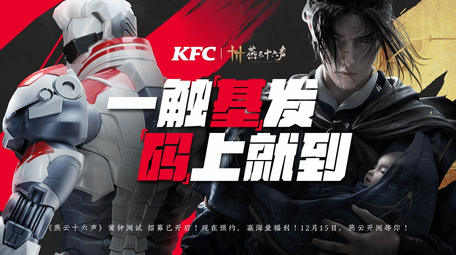 KFC連動《燕雲十六聲》影片公布:決鬥中驚現巨型炸雞!