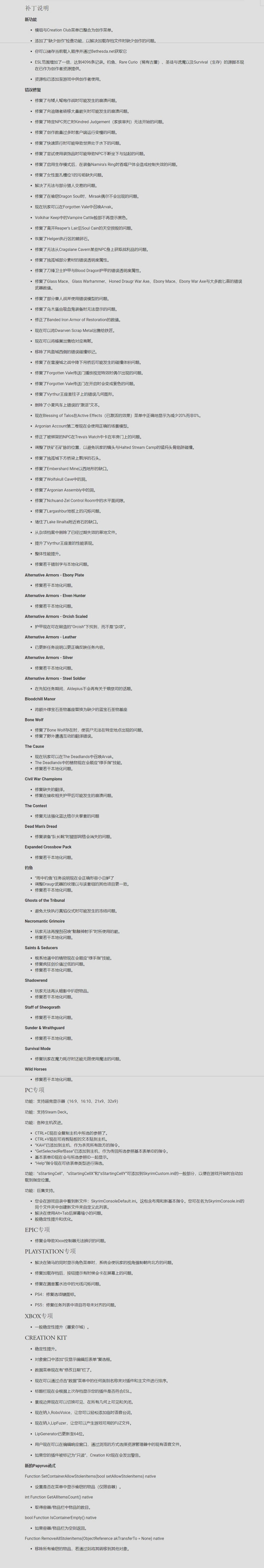 《上古卷軸5》大更新!內建Creations平台 支援超寬屏等! 《上古卷軸5》大更新!內建Creations平台 支援超寬屏等!