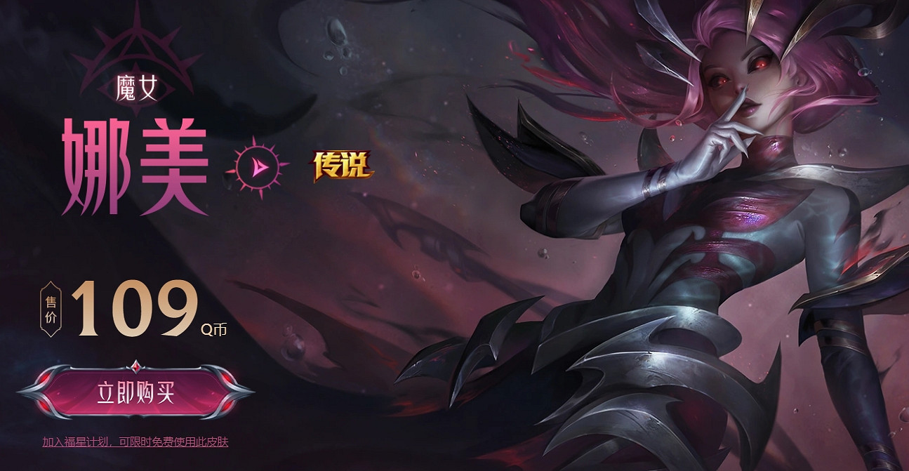 《lol》魔女系列皮膚限定說明