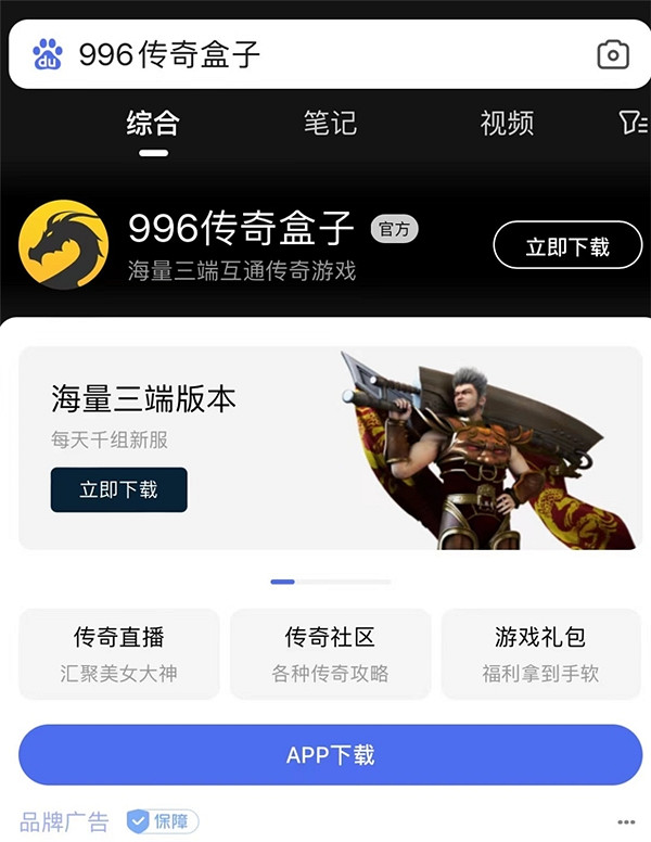 你絕對沒看過的傳奇題材短劇上線了！996傳奇盒子再出王炸大招