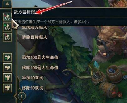 《lol》訓練模式放假人方法介紹 《lol》訓練模式放假人方法介紹