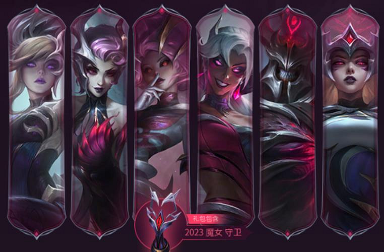 《英雄聯盟》魔女新皮膚上線介紹