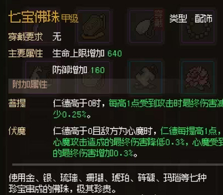 《大俠立誌傳》七寶佛珠獲取方法 《大俠立誌傳》七寶佛珠獲取方法