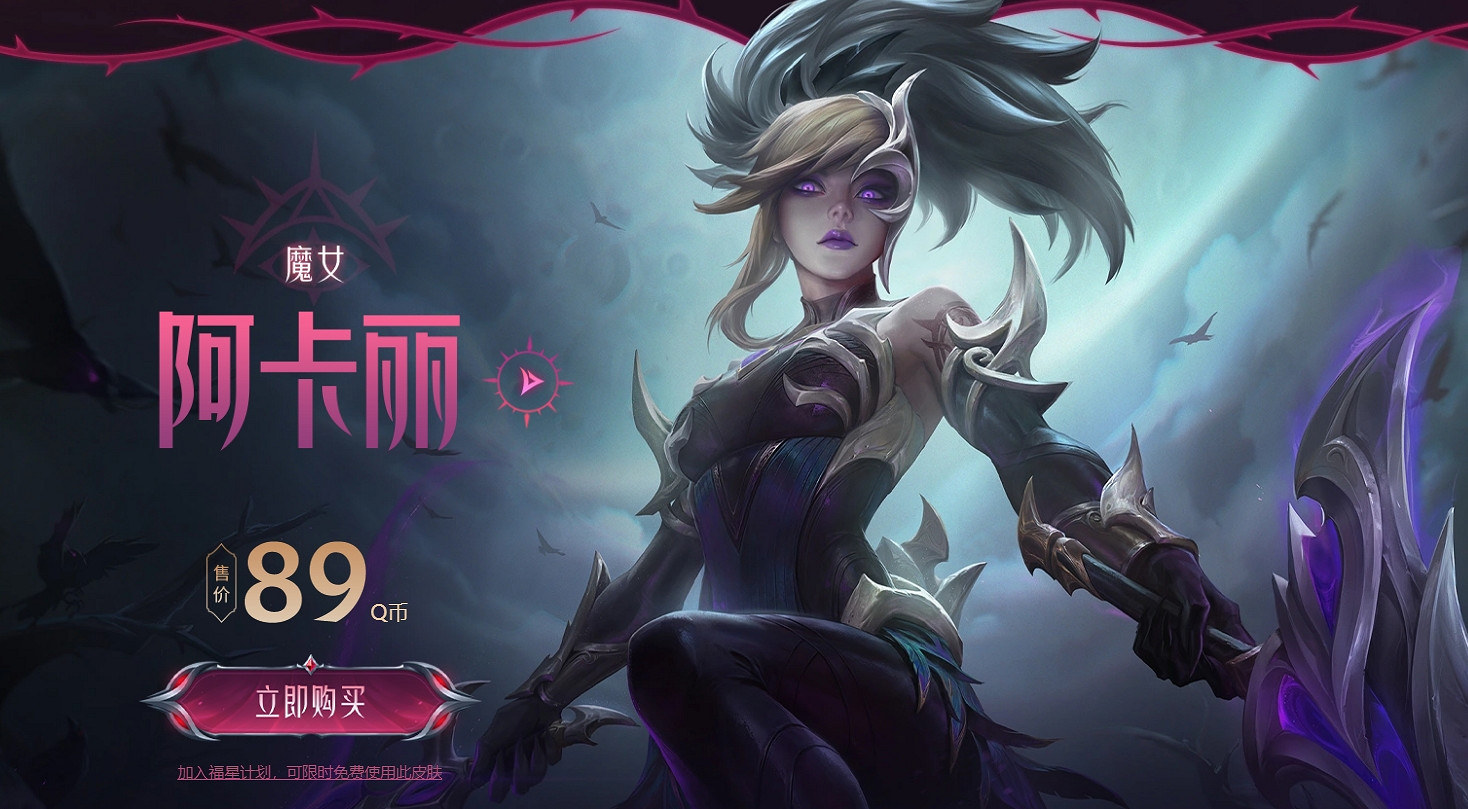 《lol》魔女系列皮膚價格一覽