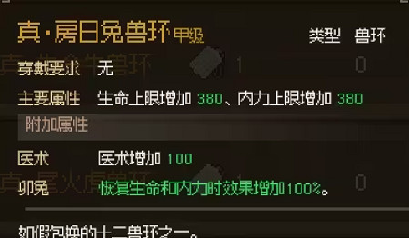 《大俠立誌傳》真十二獸環作用介紹 《大俠立誌傳》真十二獸環作用介紹
