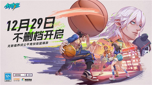 什麽叫公平？《全民街籃》用自身翻譯，這才是真正的數值公平遊戲！