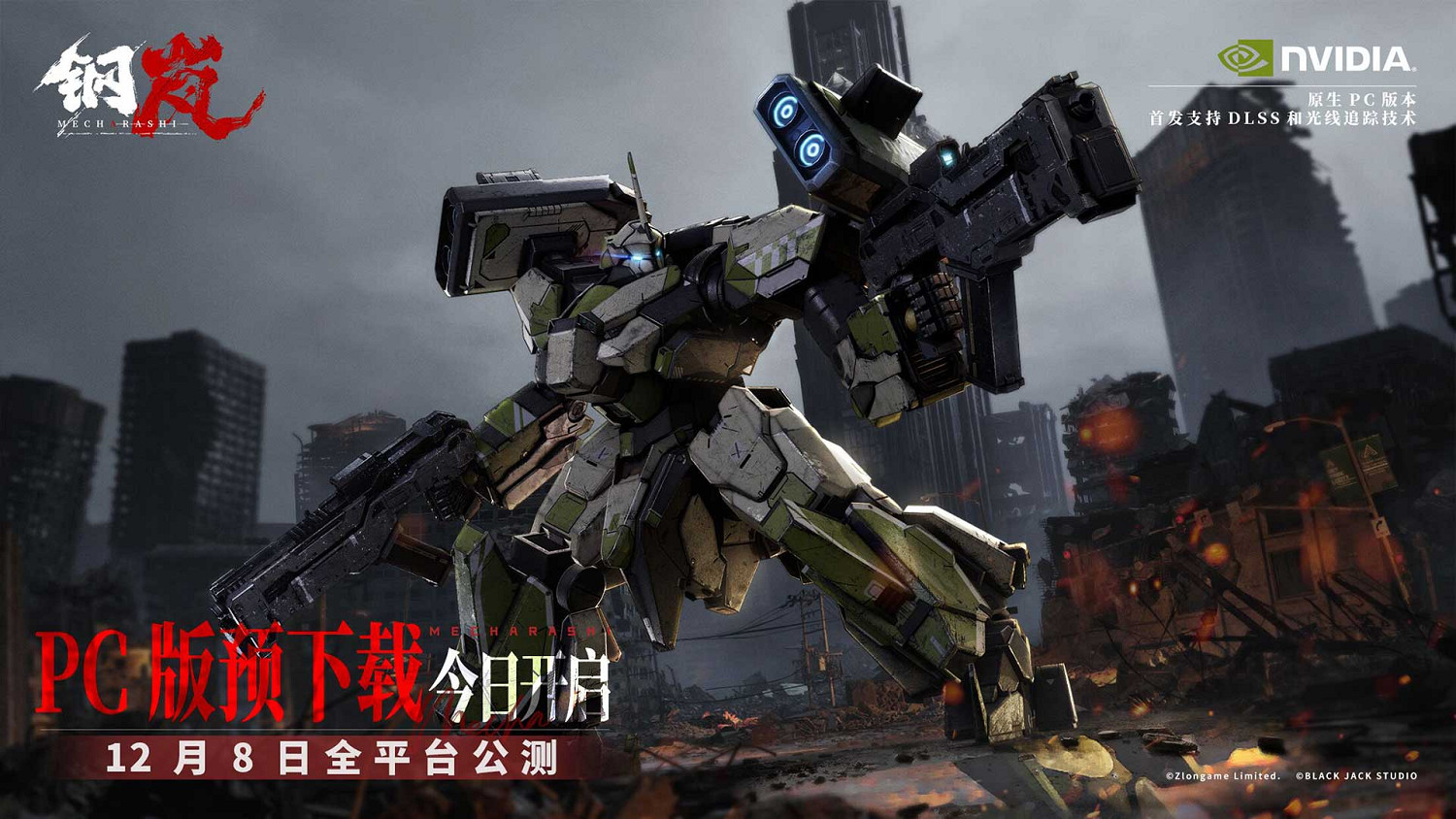 搭載光追和DLSS！PC版《鋼嵐》想實現怎樣的野心？