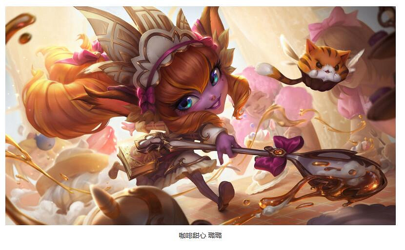 《lol》13.21版本更新公告一覽