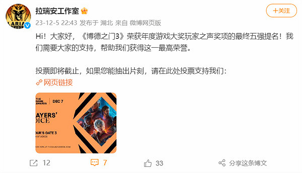《柏德之門3》官博為玩家之聲拉票：需要大家的支援！