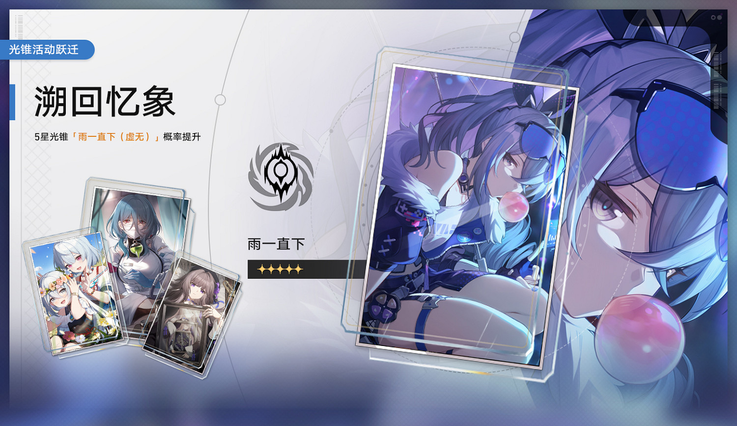 《崩壞星穹鐵道》1.5二期光錐池一覽 1.5版本二期光錐池陪跑 《崩壞星穹鐵道》1.5二期光錐池一覽 1.5版本二期光錐池陪跑