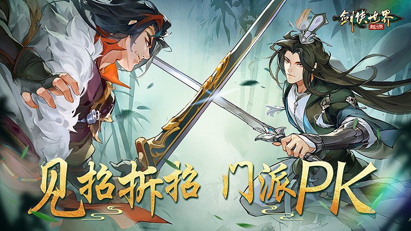 見招拆招!《劍俠世界:起源》門派競技奧義大起底 見招拆招!《劍俠世界:起源》門派競技奧義大起底