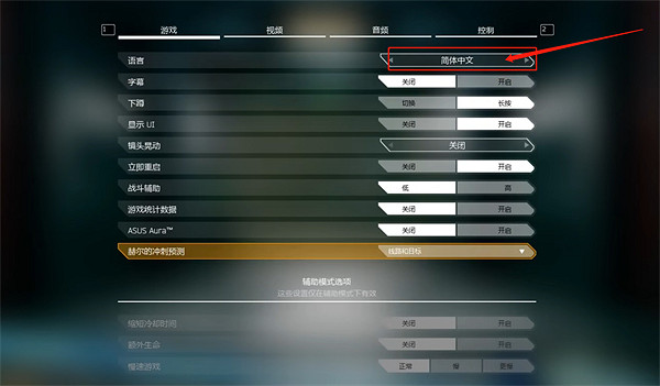 《幽影行者2》中文設定步驟 《幽影行者2》中文設定步驟