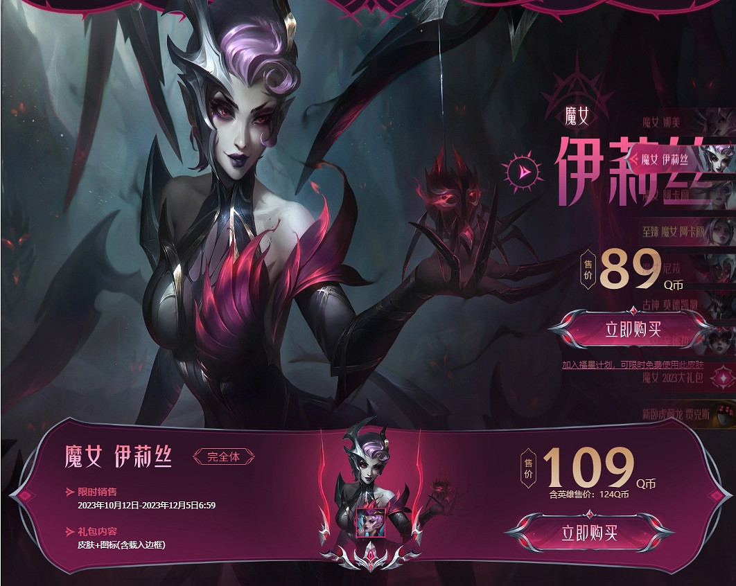 《英雄聯盟》魔女2023皮膚一覽 《英雄聯盟》魔女2023皮膚一覽