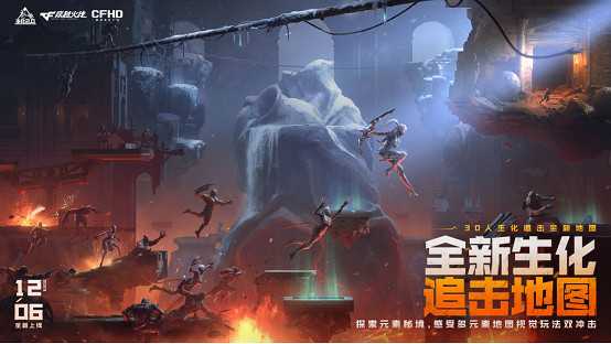 男鬼女鬼一起衝！CFHD生化模式新賽季今日開啟！