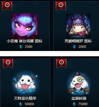 《lol》藍色精粹商店介紹 《lol》藍色精粹商店介紹