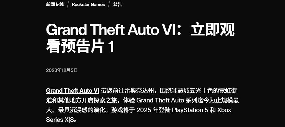 《GTA6》中字宣傳圖公布!R星官網更新中文版簡介 《GTA6》中字宣傳圖公布!R星官網更新中文版簡介