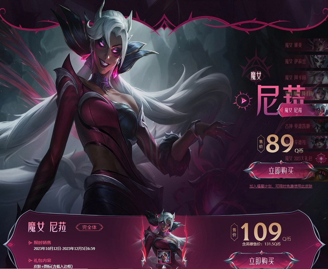 《英雄聯盟》魔女2023皮膚一覽 《英雄聯盟》魔女2023皮膚一覽