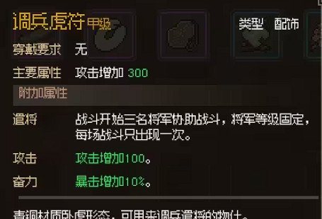 《大俠立誌傳》調兵虎符獲取方法 《大俠立誌傳》調兵虎符獲取方法