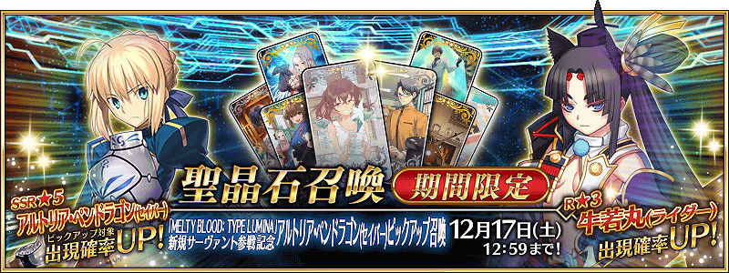 《FGO》2023年12月中國伺服器卡池一覽