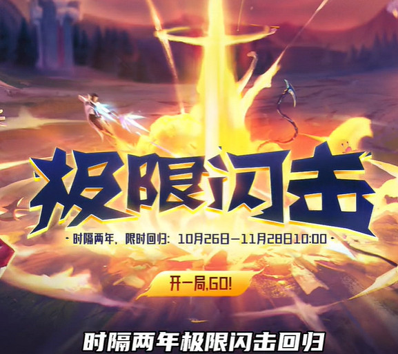 《lol》極限閃擊上線時間介紹
