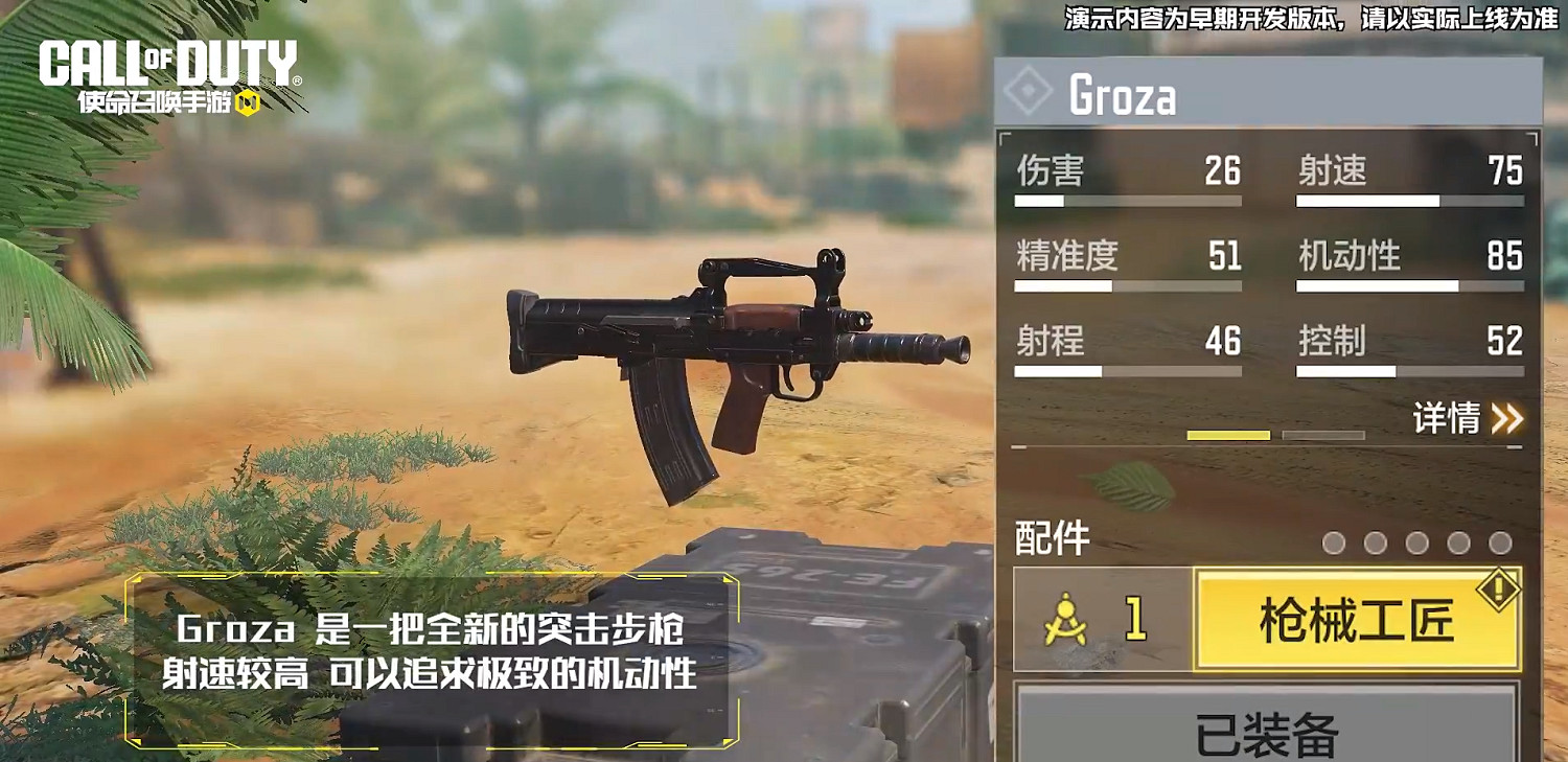 《決勝時刻：Mobile》groza怎麽獲得 groza獲取途徑