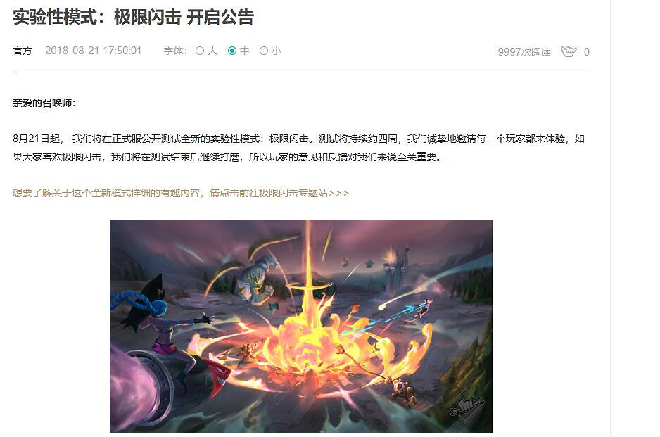 《英雄聯盟》極限閃擊第—次開放時間 《英雄聯盟》極限閃擊第—次開放時間