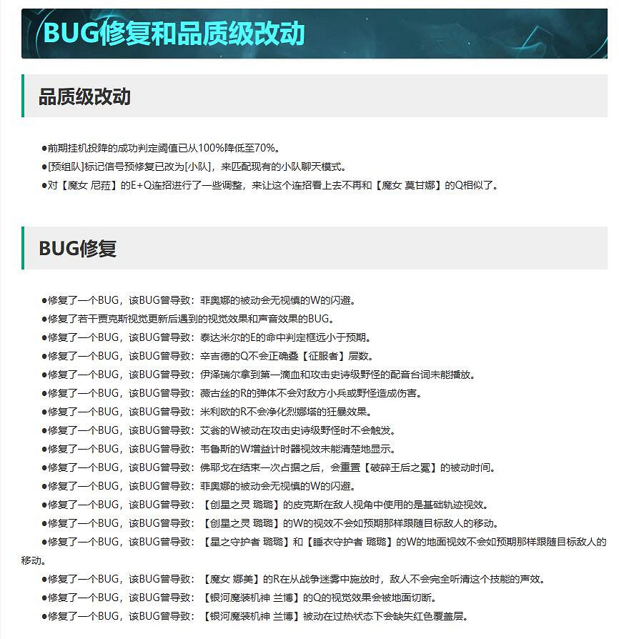 《lol》13.21版本更新公告一覽