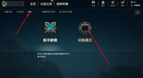 《lol》訓練模式無限cd設定方法