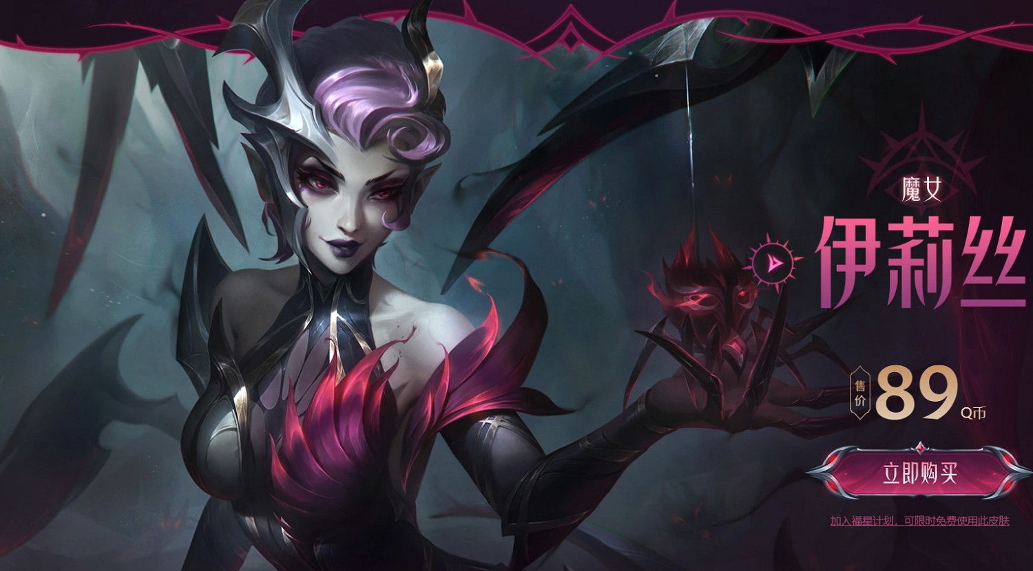 《lol》魔女系列皮膚價格一覽