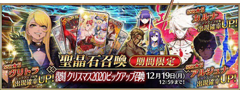 《FGO》2023年12月中國伺服器卡池一覽