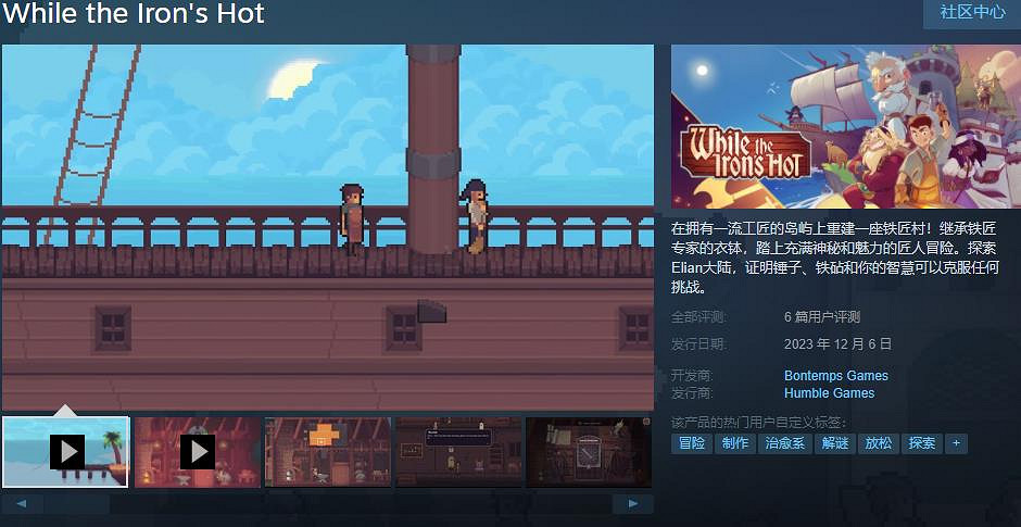 冒險製作遊戲《趁熱打鐵》今日正式發售 首發加入 Xbox Game Pass (XGP) !