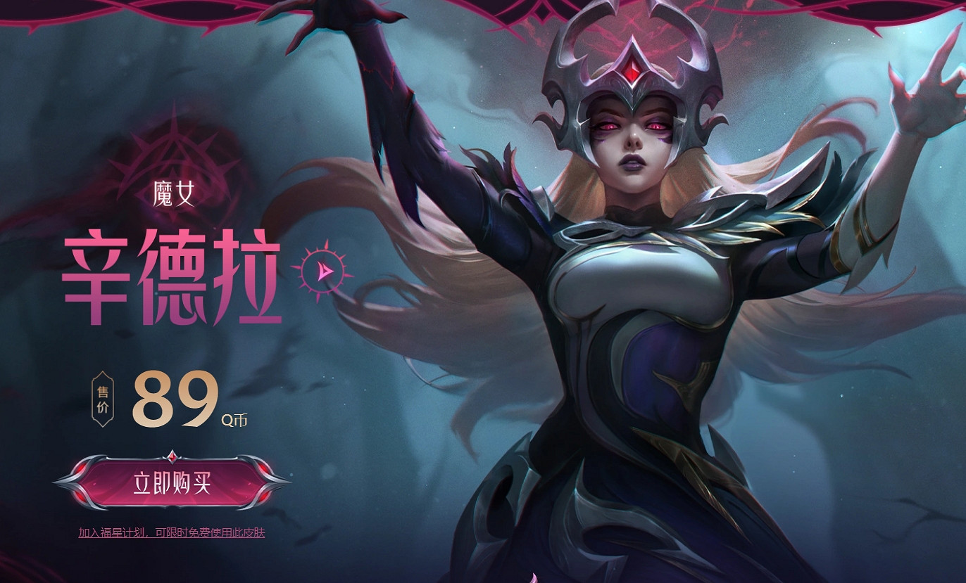 《lol》魔女系列皮膚價格一覽
