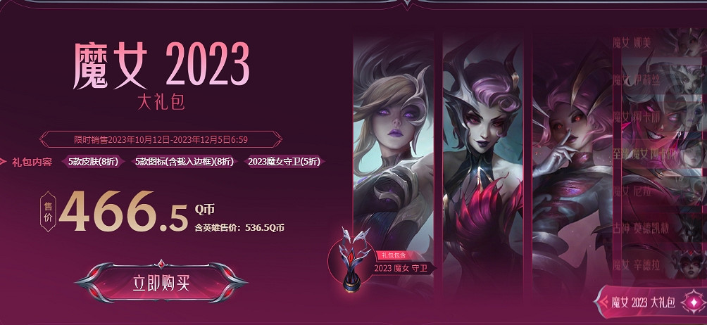 《lol》魔女2023皮膚獲得方法 《lol》魔女2023皮膚獲得方法