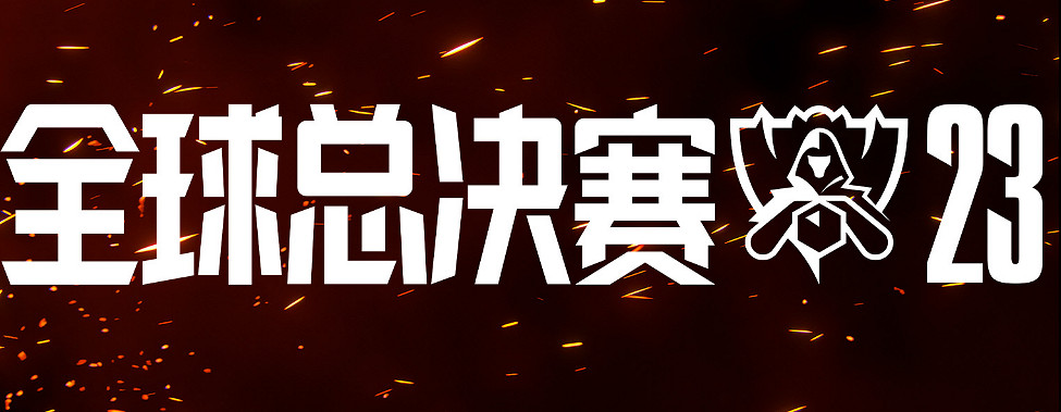 《英雄聯盟》lpl2023各戰隊陣容一覽