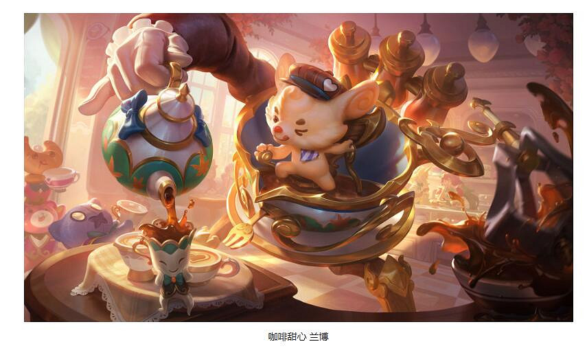 《lol》13.21版本更新公告一覽