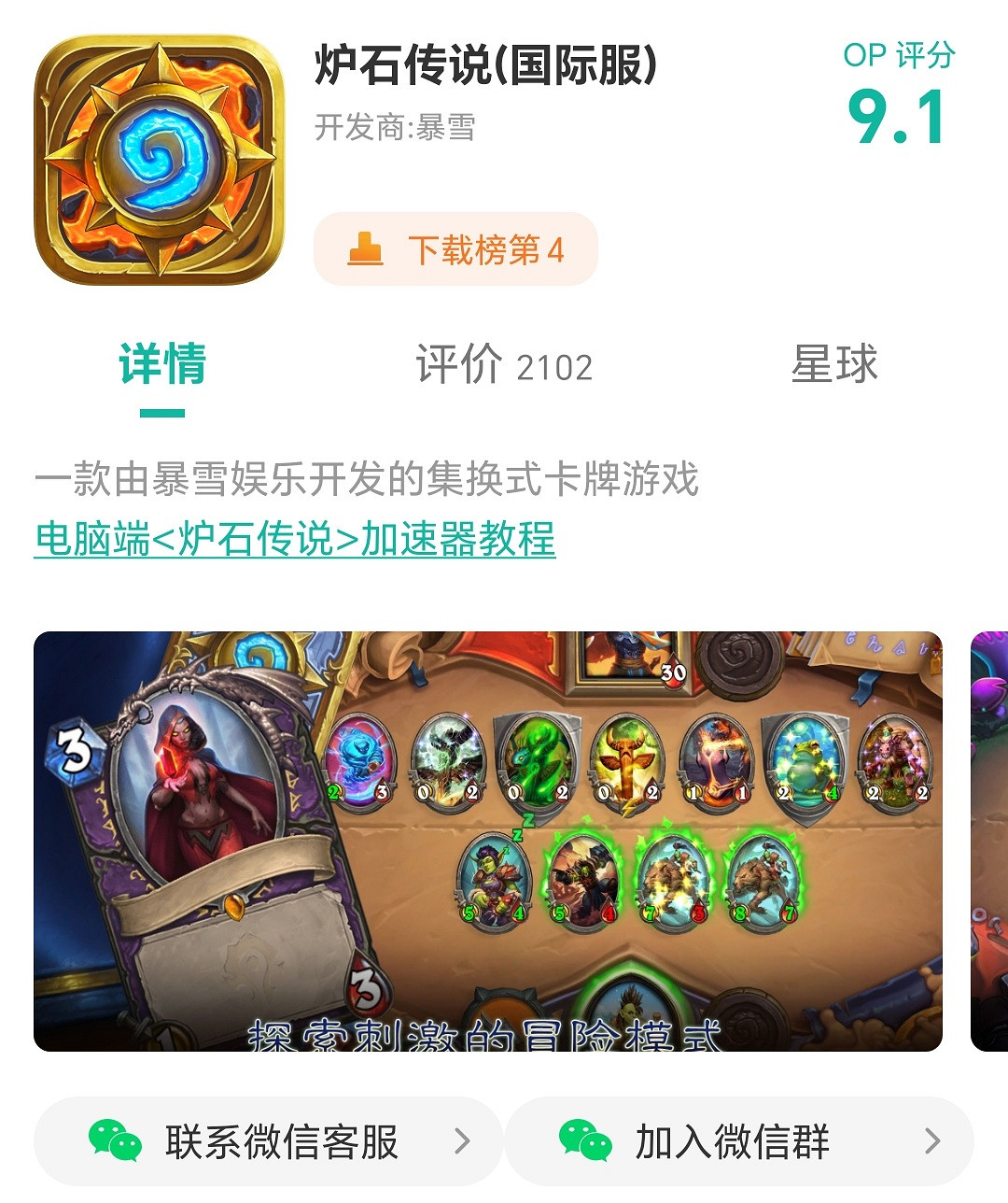 《爐石戰記》酒館戰棋新機制強勢來襲！附超簡單遊戲下載方法！