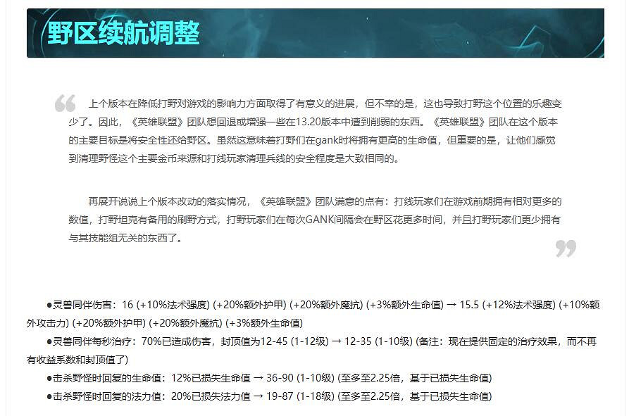 《lol》13.21版本更新公告一覽