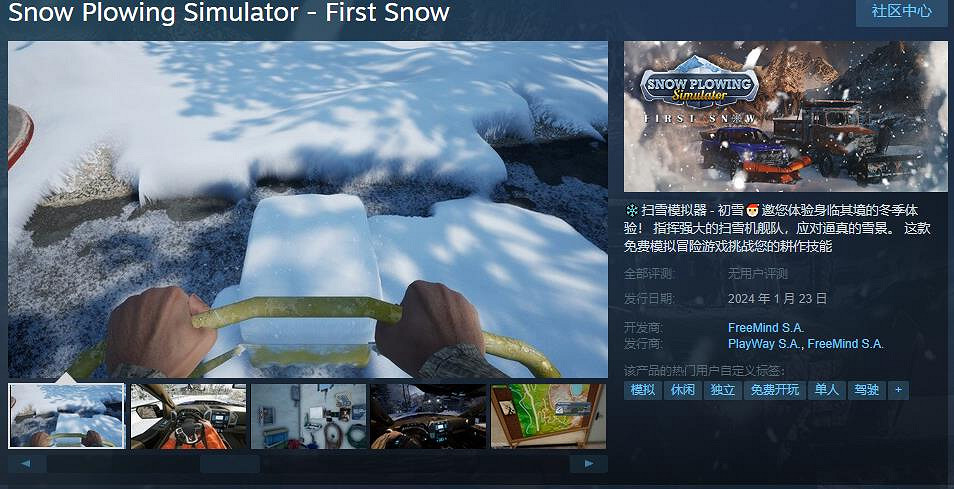 《掃雪模擬器》試玩版上架Steam！明年1月免費上線
