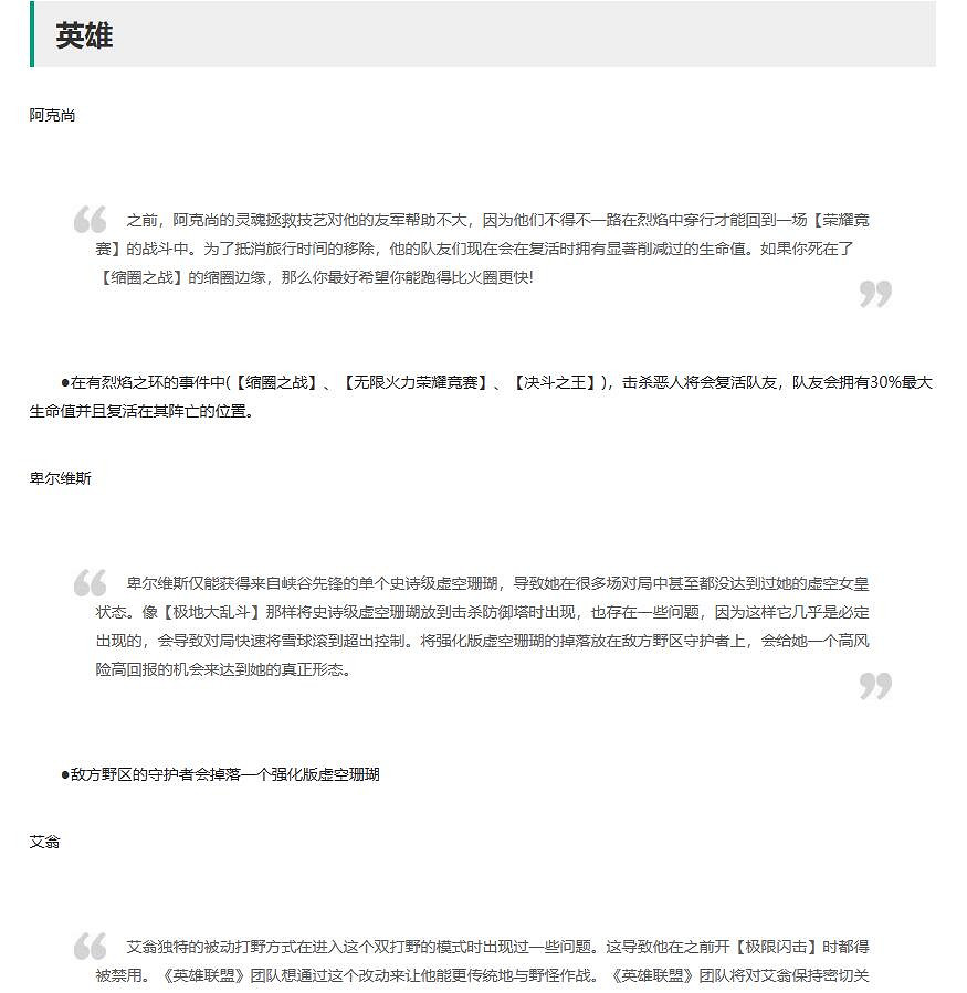 《lol》13.21版本更新公告一覽