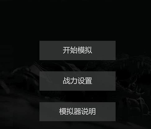 《英雄聯盟》S13模擬器設定方法