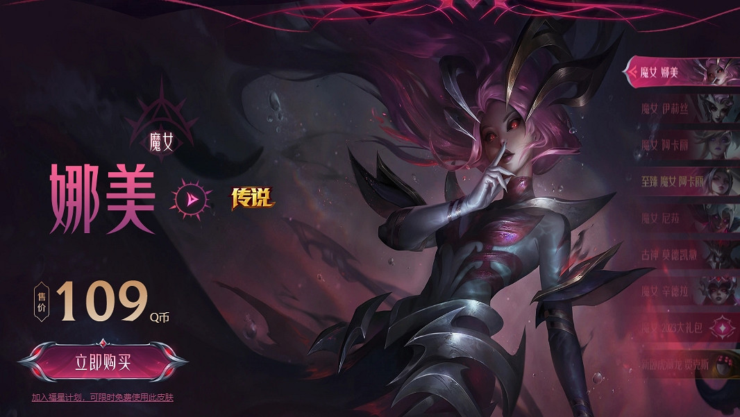 《英雄聯盟》魔女2023皮膚一覽 《英雄聯盟》魔女2023皮膚一覽
