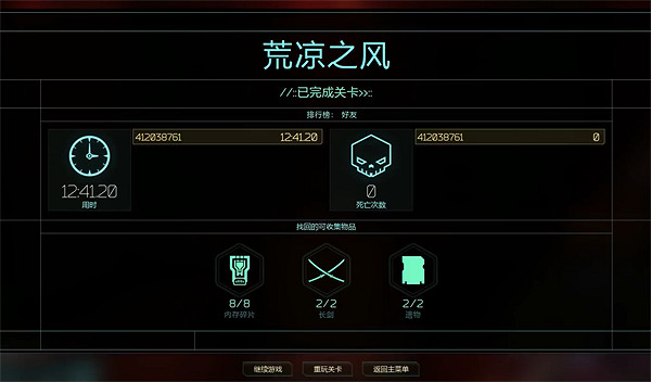 《幽影行者2》荒涼之風過關攻略