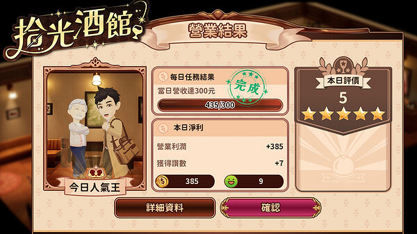 滿足每位顧客的味蕾！中國大陸研發遊戲《拾光酒館》上架Steam