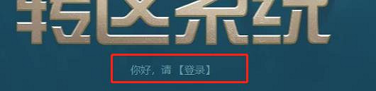 《lol》跨區轉移系統價格介紹