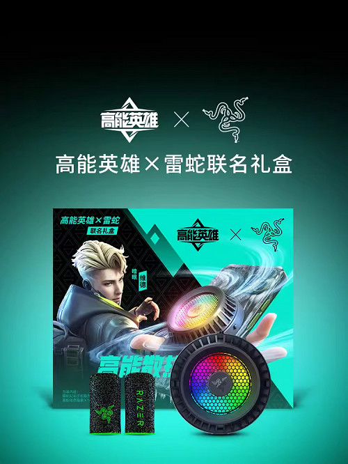 雷蛇 X《高能英雄》聯名禮盒開售,助力玩家登頂勝利之巔 雷蛇 X《高能英雄》聯名禮盒開售,助力玩家登頂勝利之巔