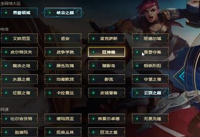 《lol》跨區匹配組隊介紹